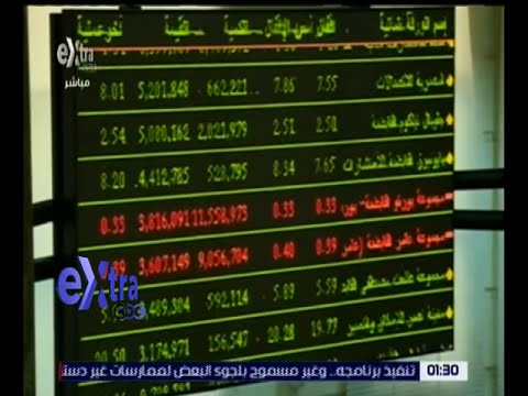 جولة إخبارية في الاقتصاد المصري في الوقت الراهن