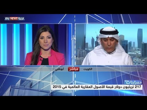 بالفيديو اتجاهات أسواق العقارات العالمية