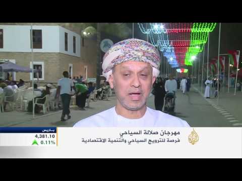 مهرجان صلالة السياحي رافد اقتصادي لعمان