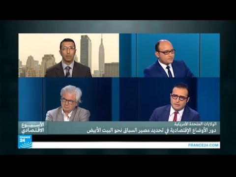 بالفيديوتعرف على دور الأوضاع الاقتصادية في الانتخابات الأميركية