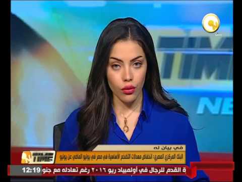 البنك المركزي يعلن انخفاض معدلات التضخم في مصر