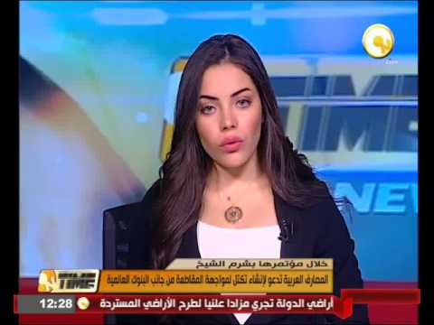 شاهد المصارف العربية تدعو لإنشاء تكتل لمواجهة مقاطعة  البنوك العالمية