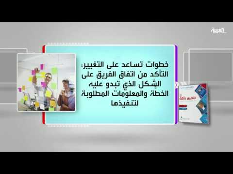 كل يوم كتاب يطرح التغيير بثقة