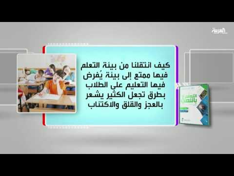 مناقشة كتاب التعلم باللعب