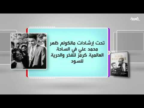 برنامج كل يوم كتاب يستعرض الأخوة في الدم