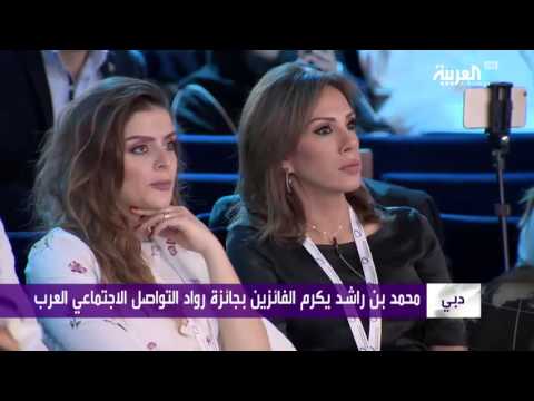 بالفيديو  محمد بن راشد يكرم الفائزين بجائزة مواقع التواصل