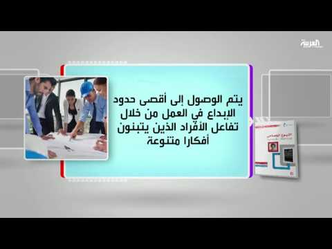 كل يوم كتاب تتحدث عن النبوغ الجماعي