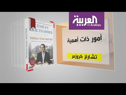 شاهد كل يوم كتاب أمور ذات أهمية