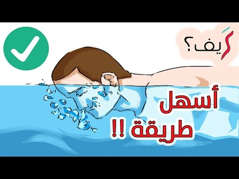 تعرف على كيفية حبس الأنفاس داخل الماء لمدة طويلة