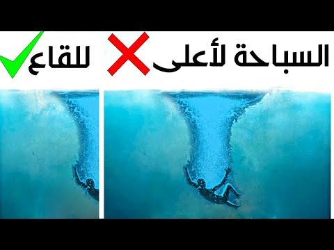 شاهد 5 نصائح مهمة تُنقذ حيات