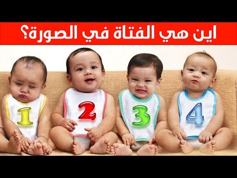 شاهد اختبار شخصية لمحاولة ايجاد الفتاة من عدة أطفال