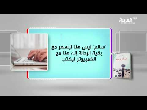 برنامج كل يوم كتاب يقدّم في أثر غيمة