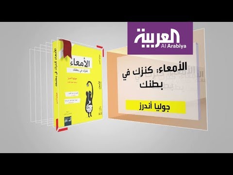 شاهد استعراض لـالأمعاء  كنزك في بطنك