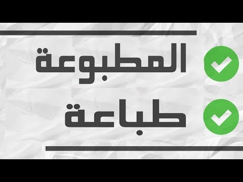 شاهد 6 أشياء تقولها بطريقة خاطئة طوال حياتك