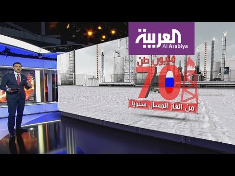 شاهد شراكة سعودية مرتقبة في الغاز الروسي المسال