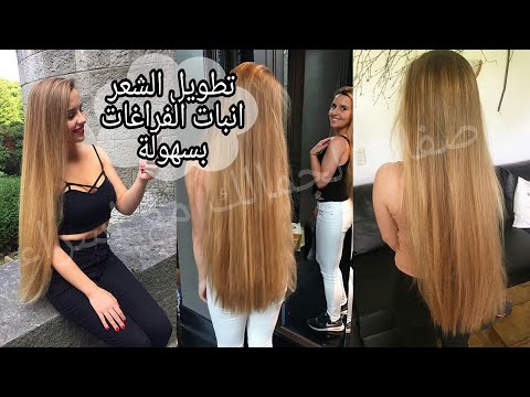 بالفيديو دهان يومي لانبات الشعر في الفرغات