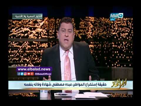 ميت يتصل بمعتز الدمرداش على الهواء مباشرة