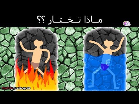 شاهد اختبار صعب  كيف تهرب من الموت 