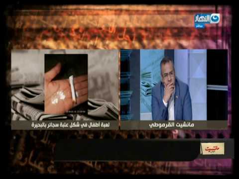 القرموطي يعرض سجائر بداخلها مواد مخدرة