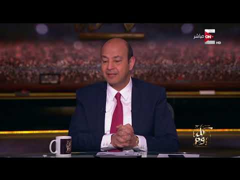 شاهد تعليق عمرو أديب على حواره مع فتاة bbc