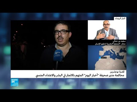 شاهد ماذا جرى في جلسة محاكمة الصحفي توفيق بوعشرين اليوم