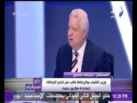 شاهد مرتضى منصور ينفعل على أحمد موسى ويُؤكّد أنا مش حرامي