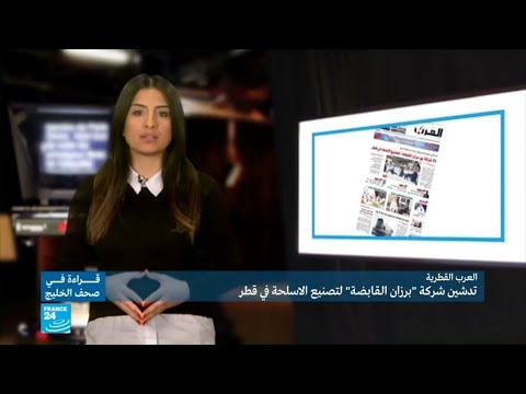 شاهد تدشين شركة برزان القابضة لتصنيع الأسلحة في قطر