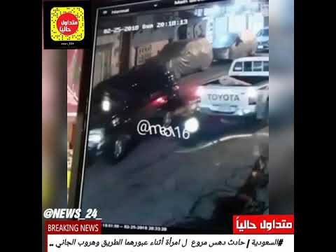 شاهد لحظة دهس قائد سيارة امرأة وفراره هاربًا مِن المكان