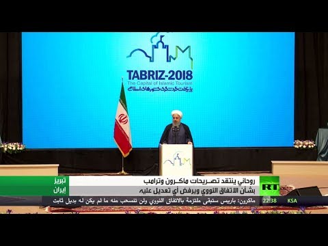 روحاني يرفض حديث ترامب وماكرون