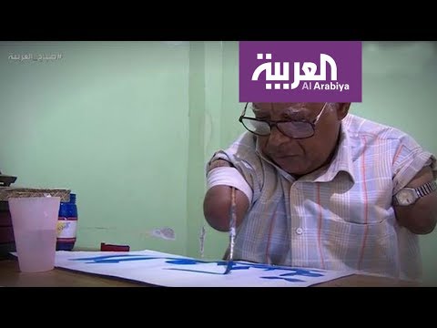 شاهد أحمد الحكيم خطّاط مصري دون يدين