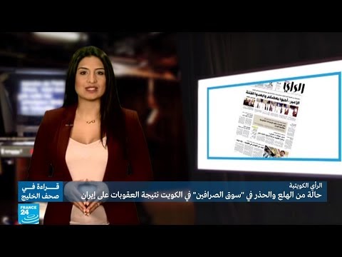 شاهدحالة من الهلع والحذر في سوق الصرافين في الكويت