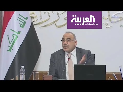 شاهد عادل عبد المهدي مُهدّد بسحب الثقة بسبب الاحتجاجات