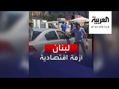 شاهد مبادرات شعبية لإعالة الفقراء في لبنان مع انتشار كورونا