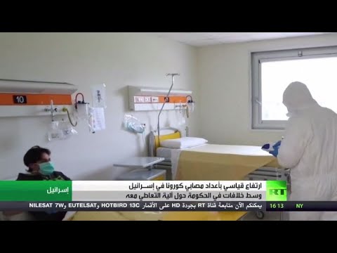 شاهد إسرائيل تُسجل قفزة قياسية في عدد الإصابات المسجلة بـكورونا