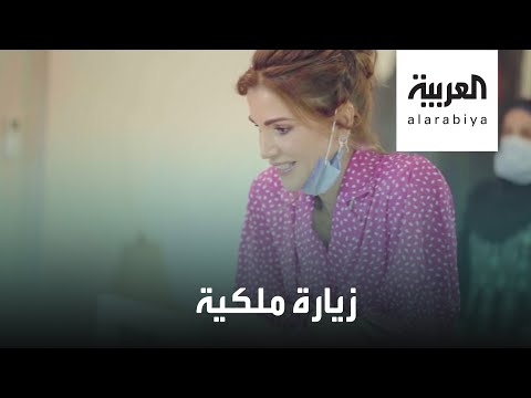 شاهد الملكة رانيا تشارك بحياكة الشماغ وتعد الطعام