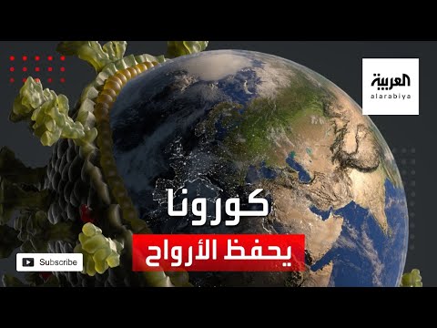 شاهد فيروس كورونا يجلب هذه الفوائد