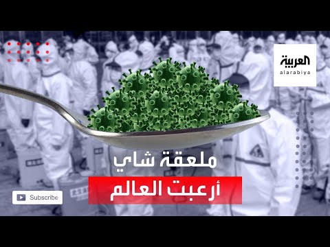 عالم رياضيات يؤكد أن كمية كورونا التي أصابت العالم حتى الآن بحجم ملعقة شاي