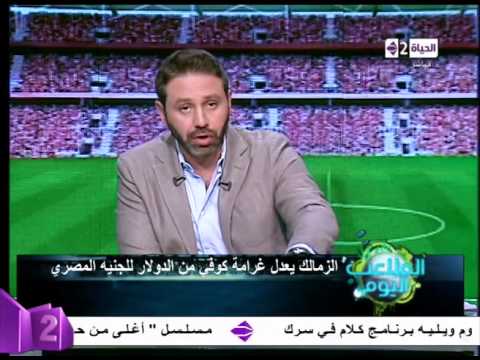 الزمالك يعدل غرامة كوفي من الدولار للجنيه