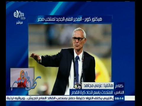 عزمي مجاهد يطالب جماهير منتخب مصر بالصبر