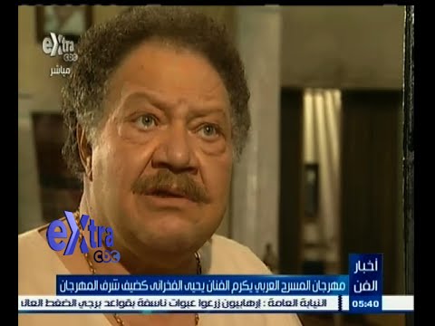 فيديو المسرح العربي يُكرم يحيى الفخراني