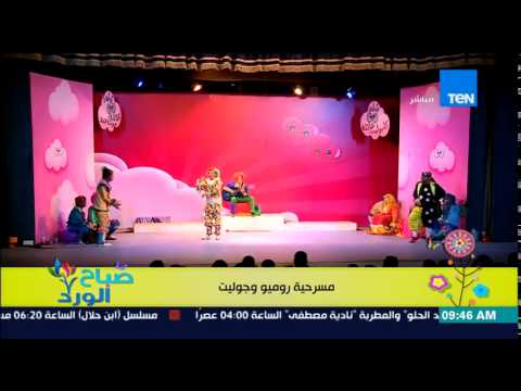 شاهد المسرح العائم يعرض روميو وجوليت