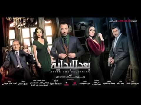 فيديو بروموهات دعائية جديدة لمسلسل بعد البداية