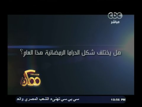 شاهد المختلف في شكل الدراما الرمضانية هذا العام