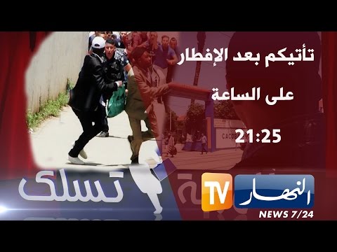 شاهد الكاميرا الخفية الهربة تسلك