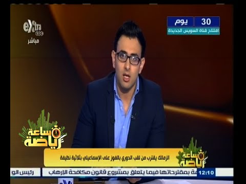 شاهد فايق يؤكد أنَّالإسماعيلي ظهر بمستواه الطبيعي