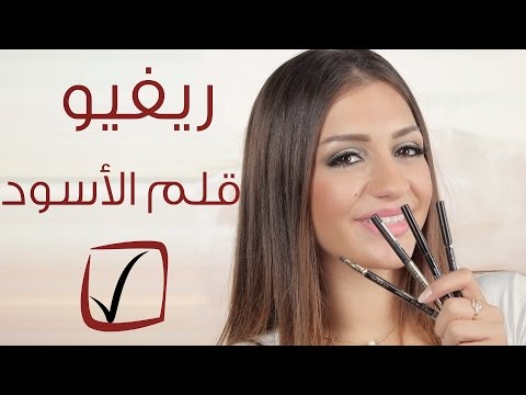 شاهد قلم الأسود ريفيو2015  مع داني