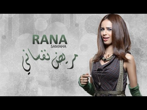 رنا سماحة تطلق كليب جديد بعنوان مريض نفساني