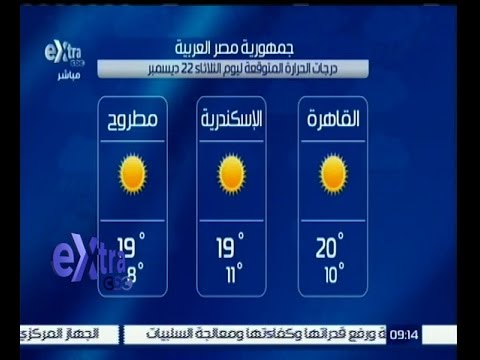 تعرف على حالة الطقس في مصر